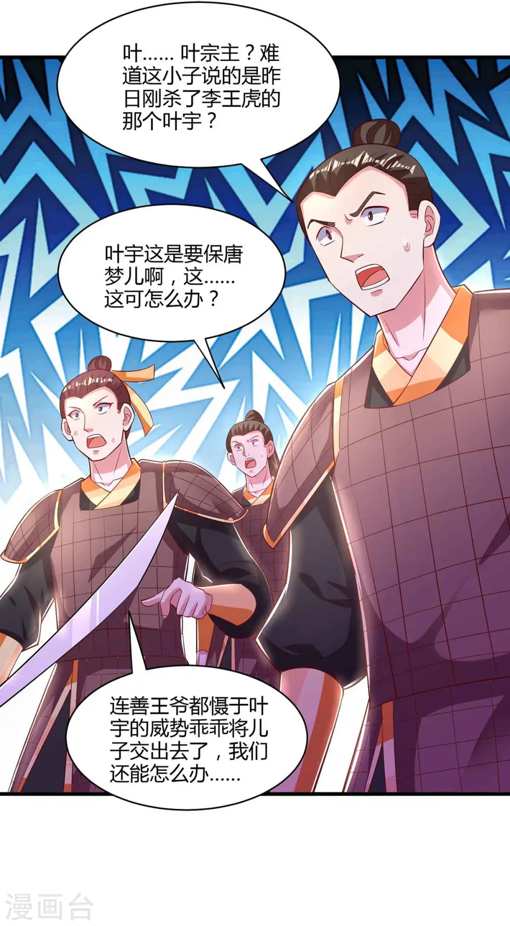 第293话 及时雨 第11页