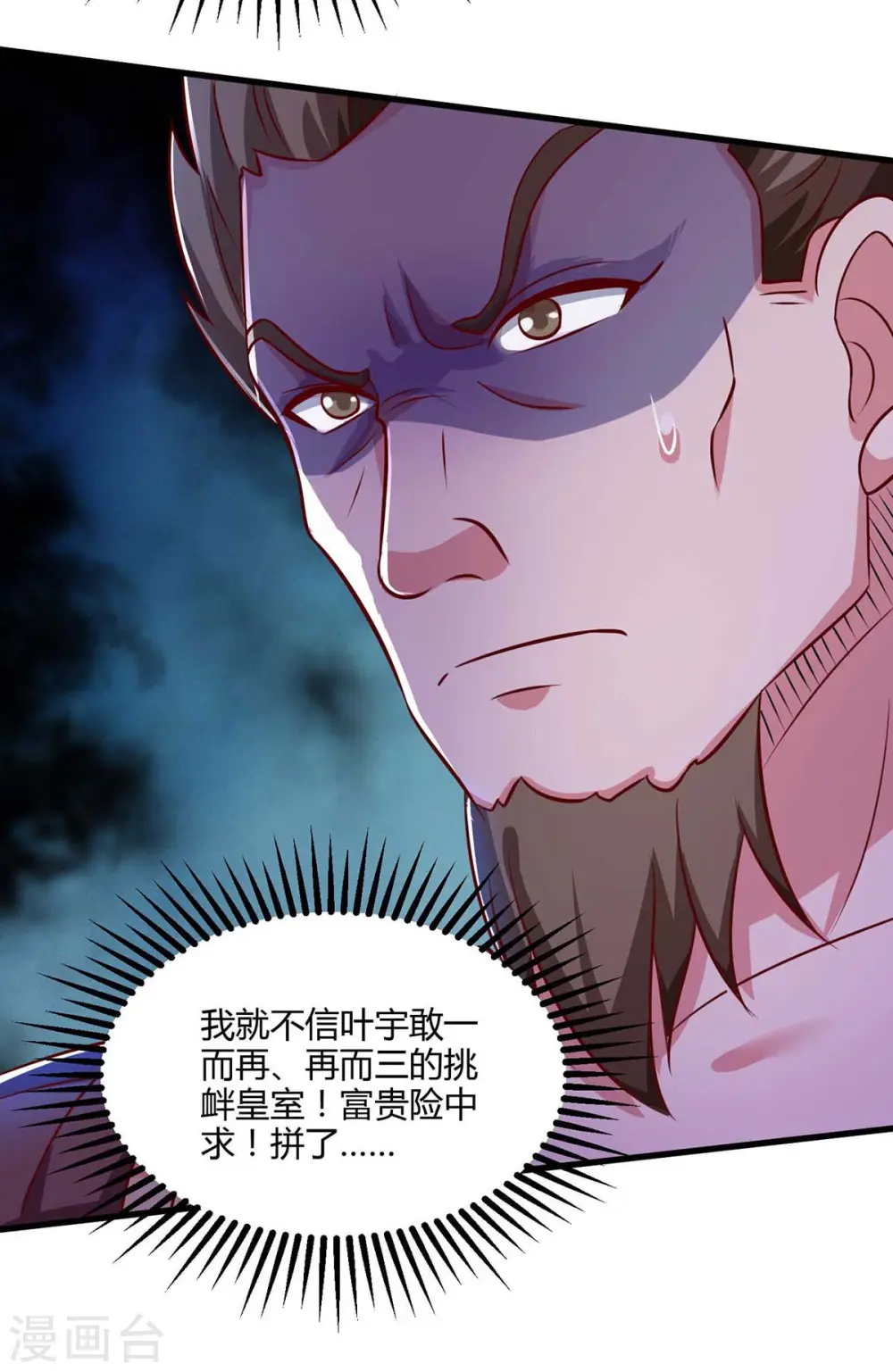 第293话 及时雨 第13页
