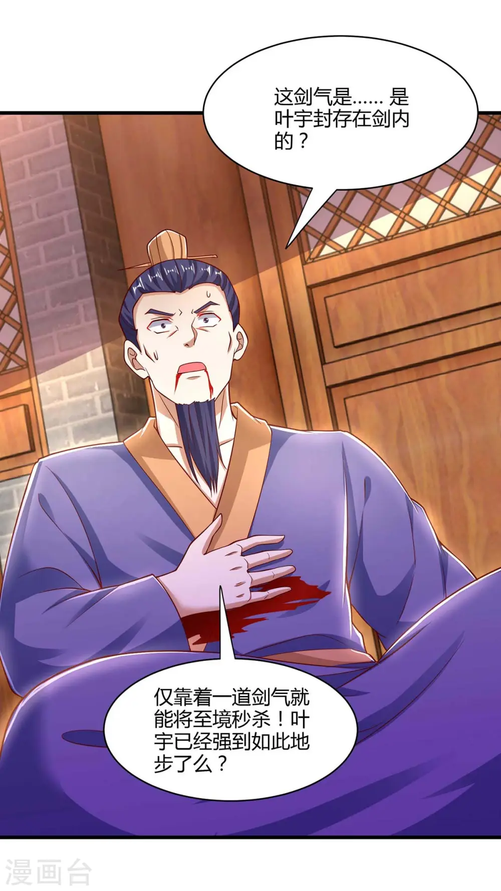 第293话 及时雨 第25页