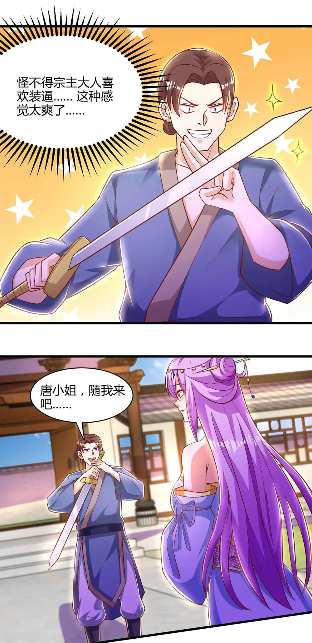 第293话 及时雨 第27页