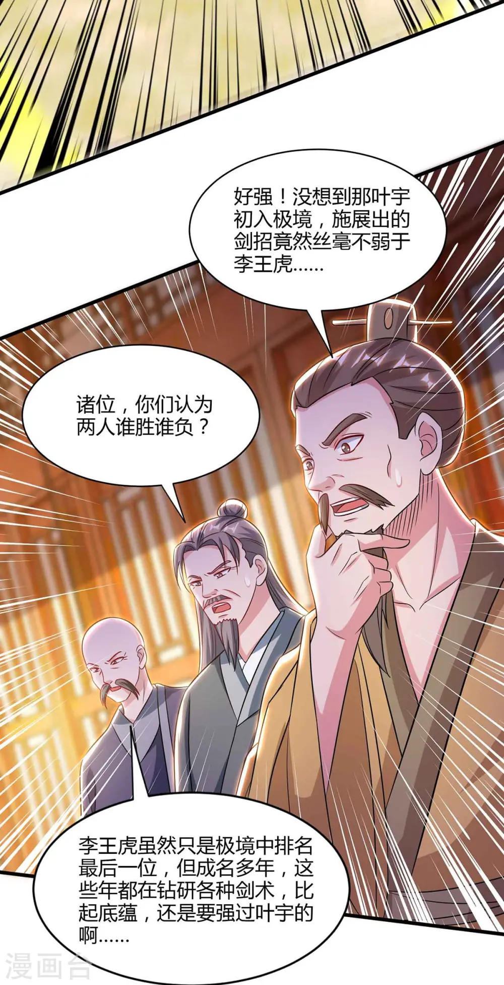 第290话 剑斩李王虎 第8页