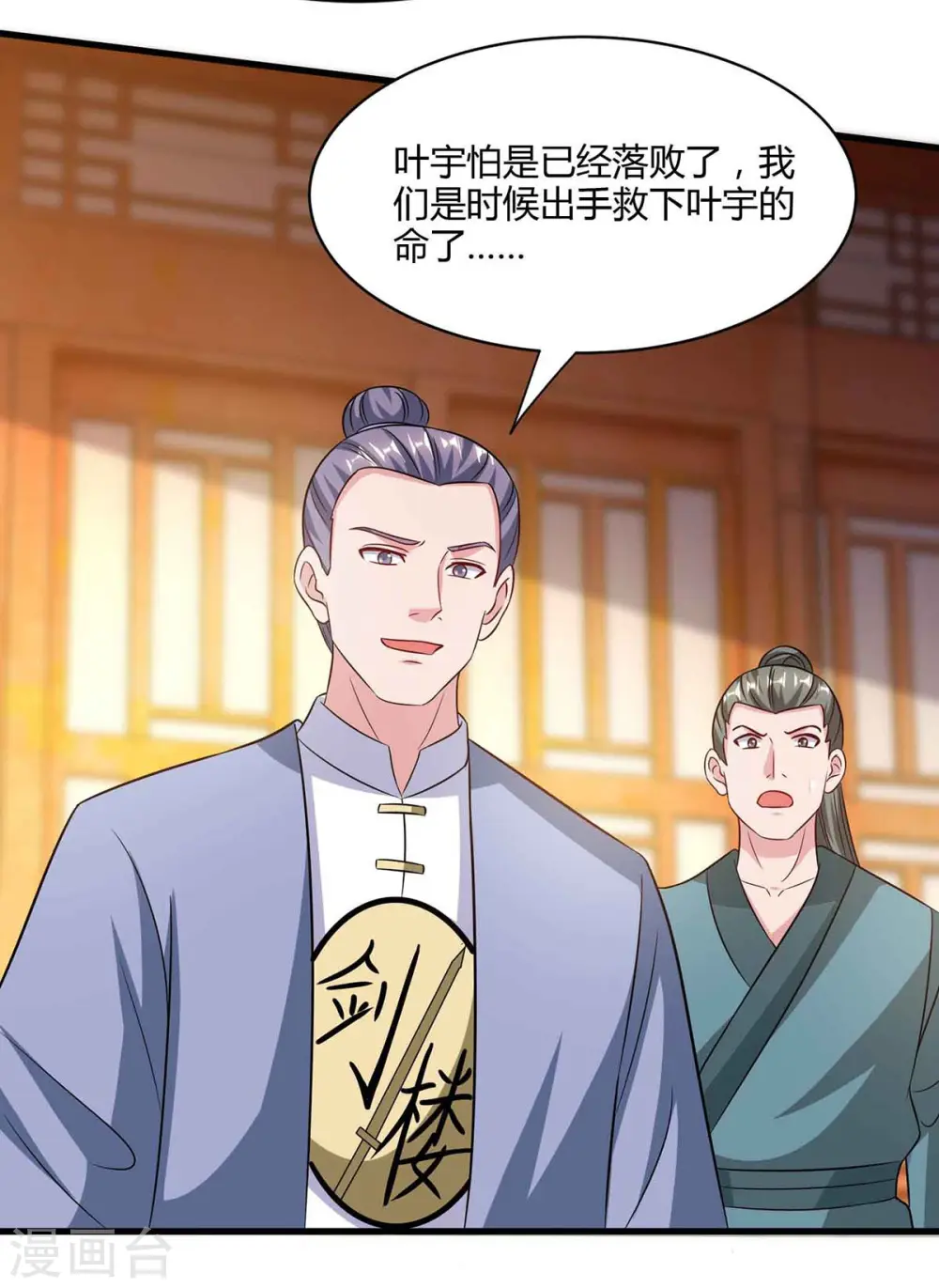 第290话 剑斩李王虎 第9页