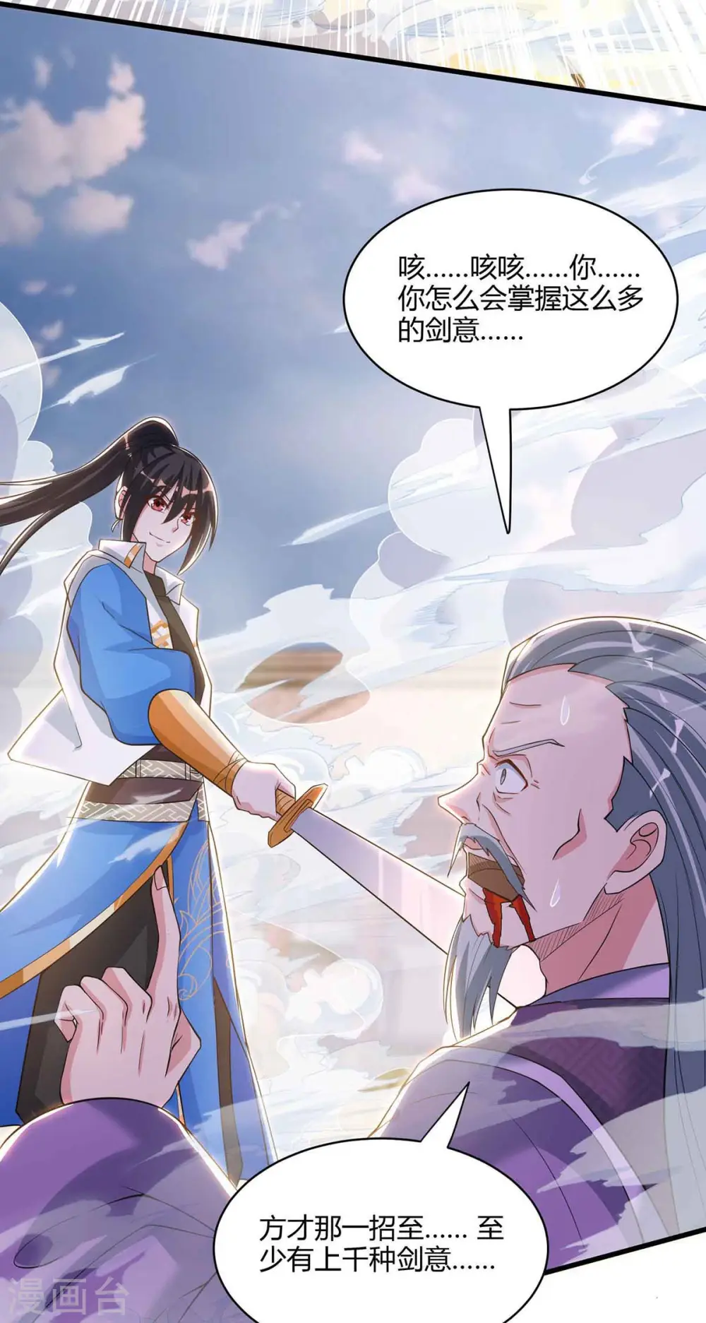 第290话 剑斩李王虎 第12页