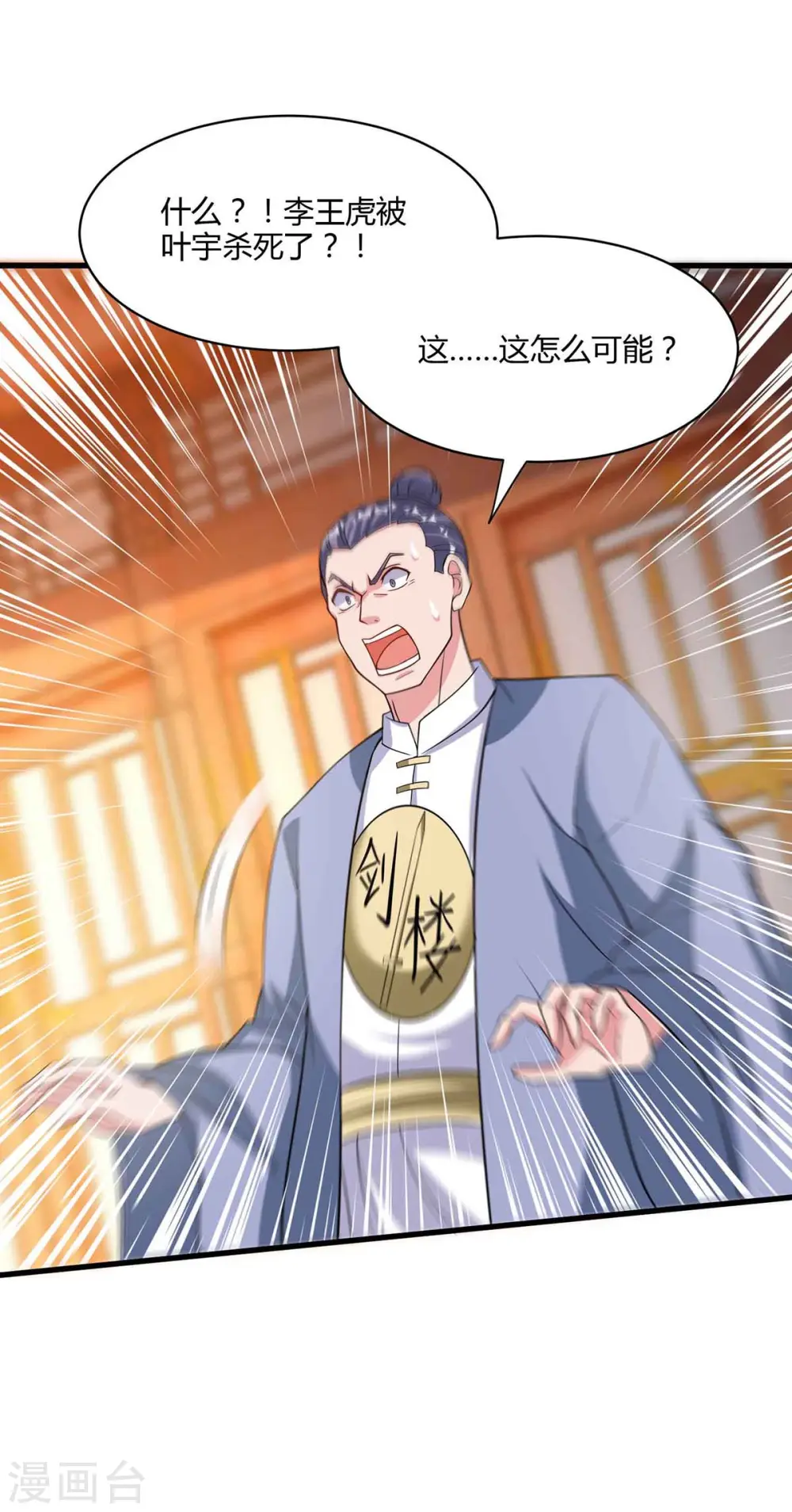 第290话 剑斩李王虎 第15页