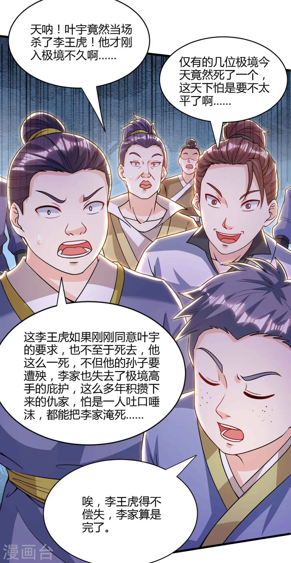 第290话 剑斩李王虎 第17页