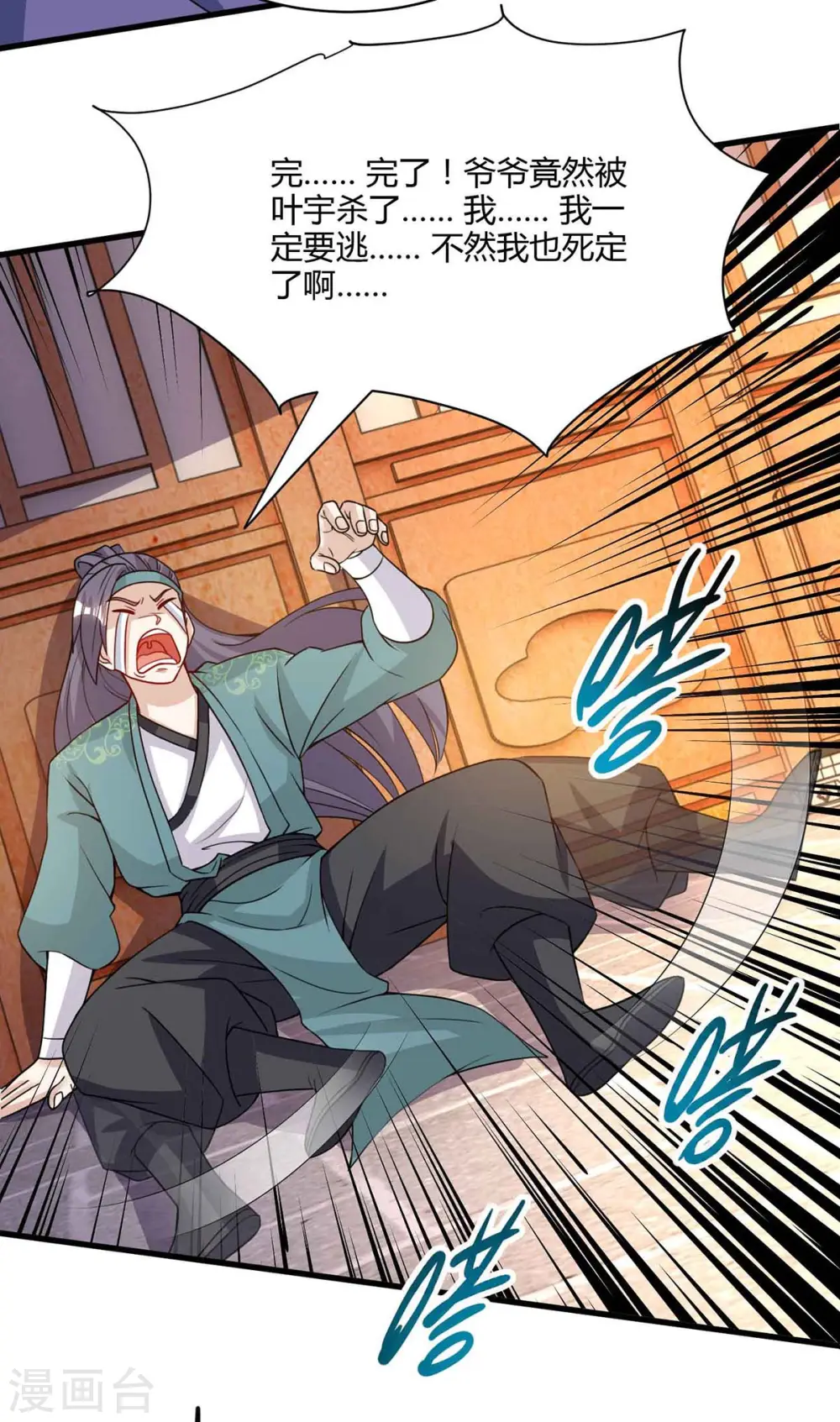 第290话 剑斩李王虎 第18页