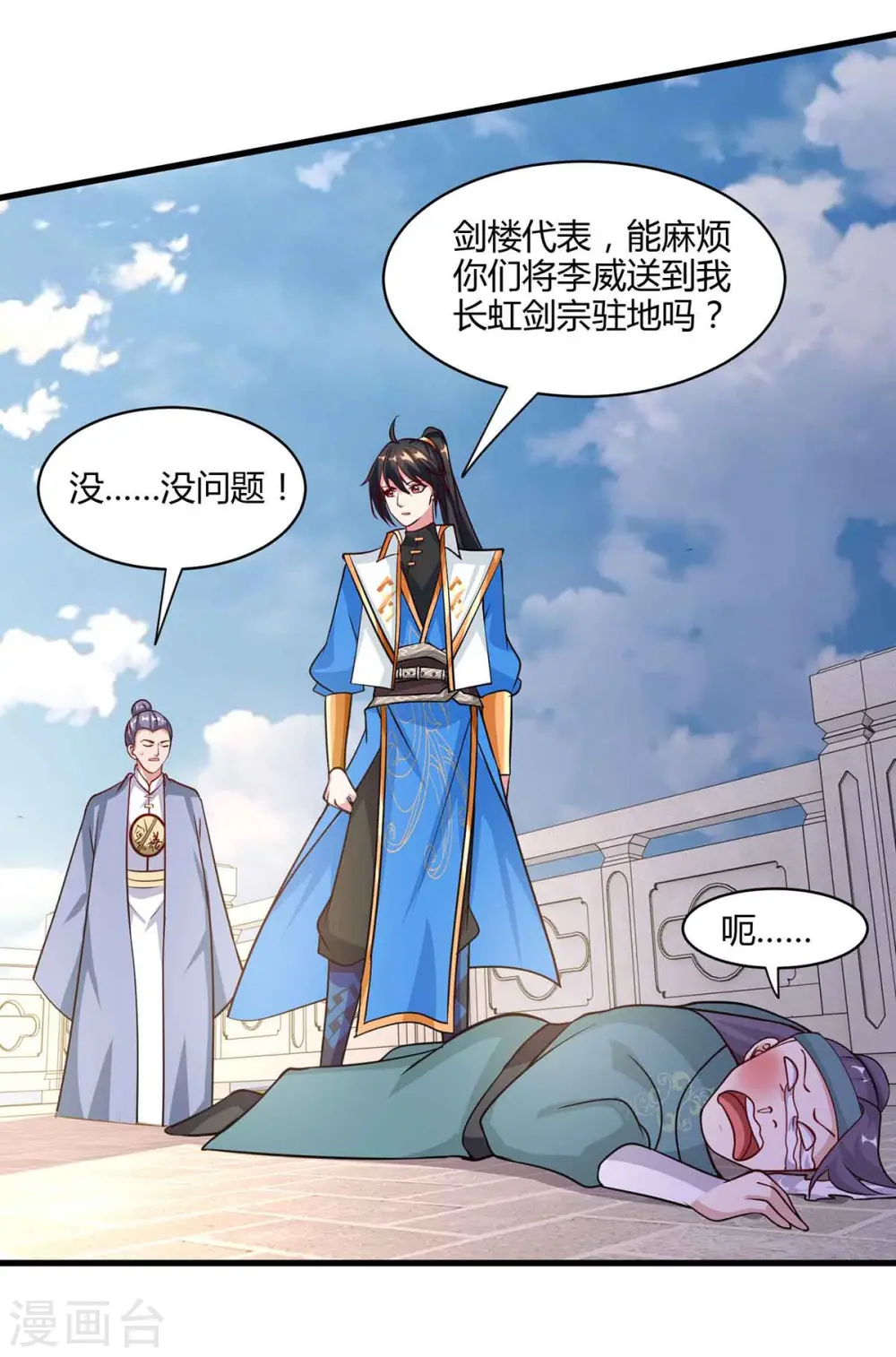 第290话 剑斩李王虎 第23页