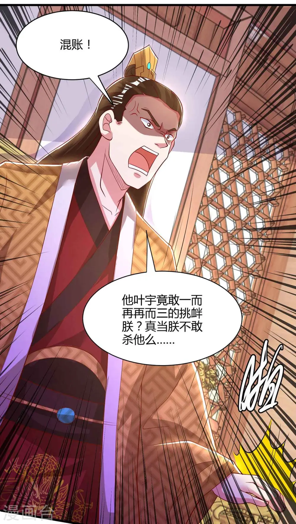 第294话 老祖出关 第3页