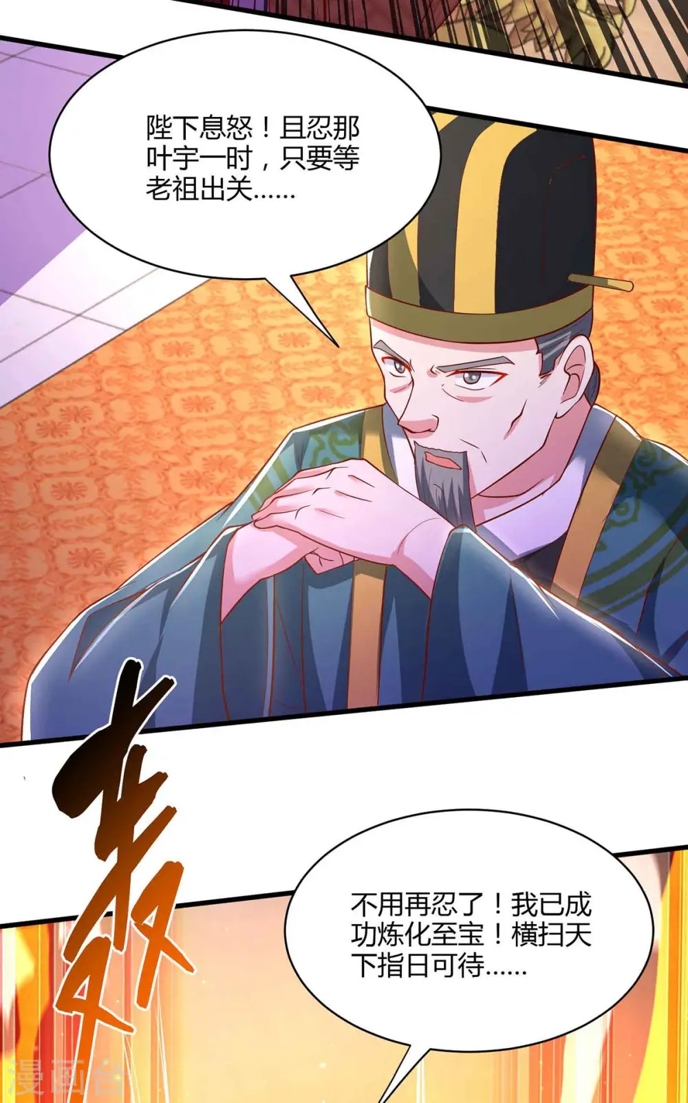 第294话 老祖出关 第4页