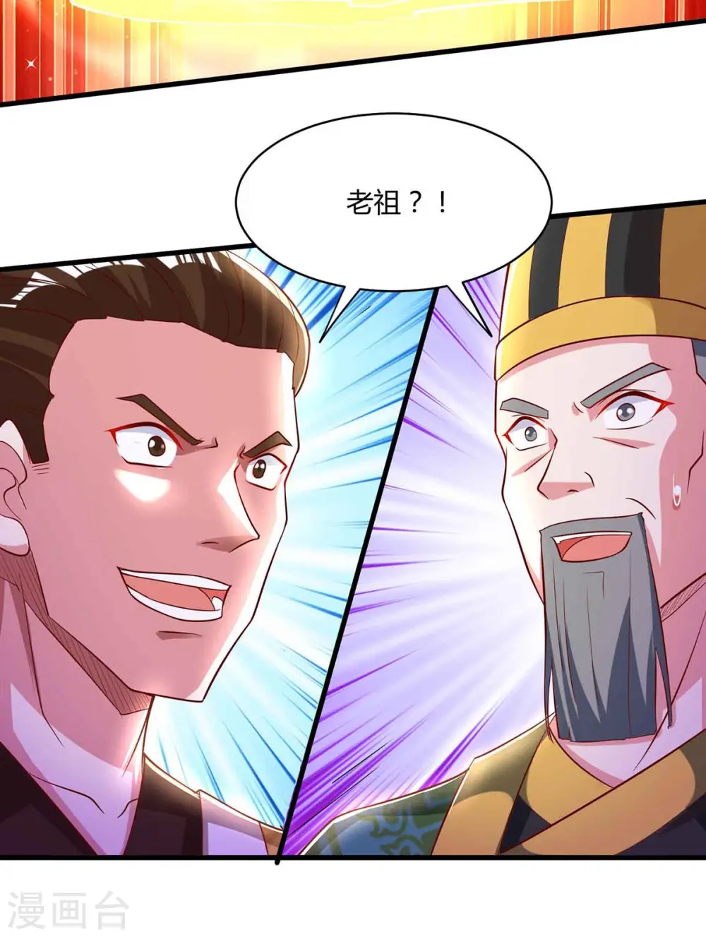 第294话 老祖出关 第6页