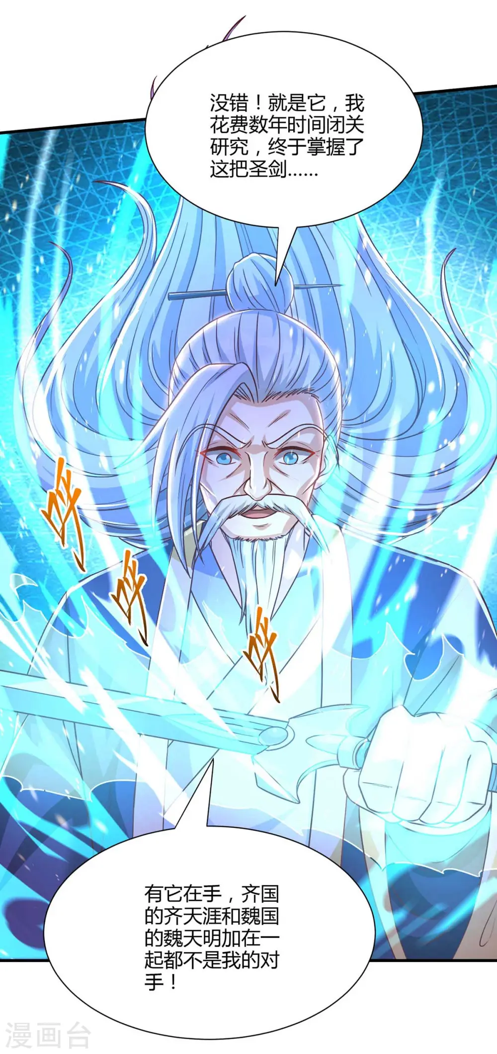 第294话 老祖出关 第9页