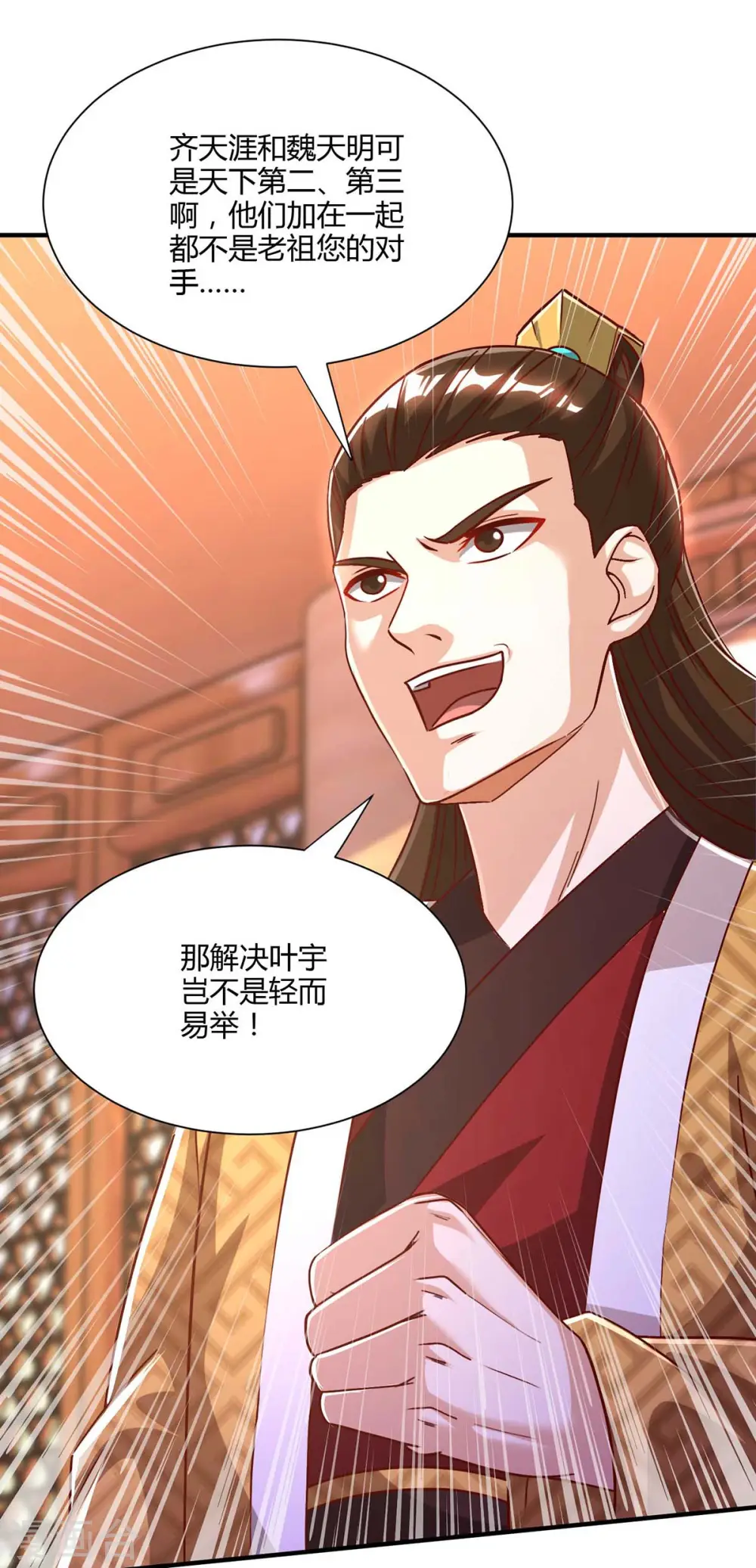 第294话 老祖出关 第10页