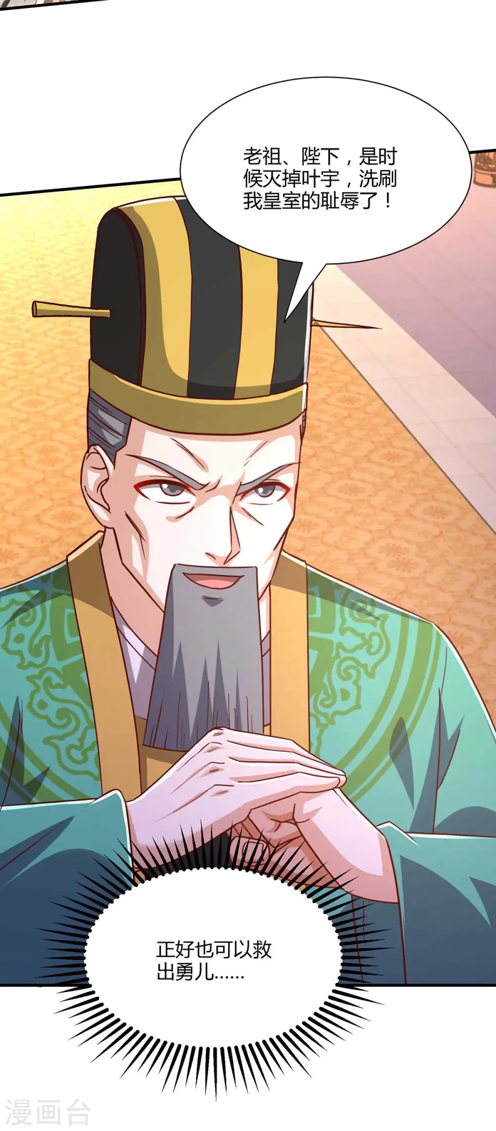 第294话 老祖出关 第11页
