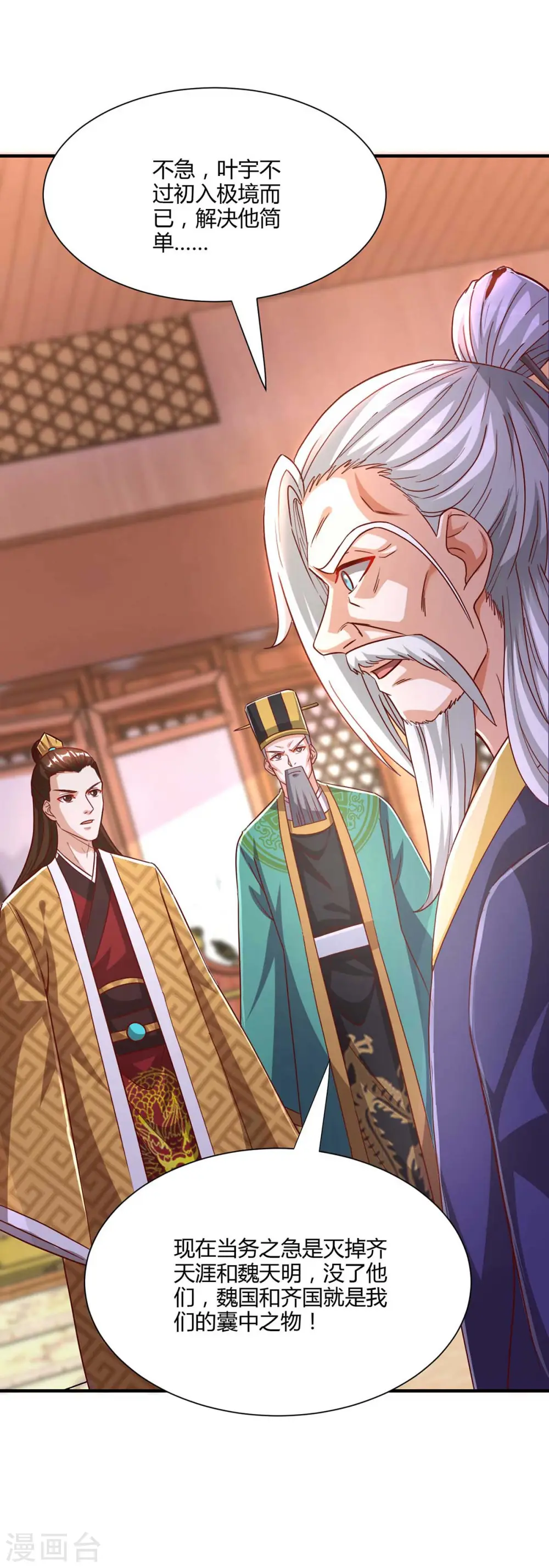 第294话 老祖出关 第12页