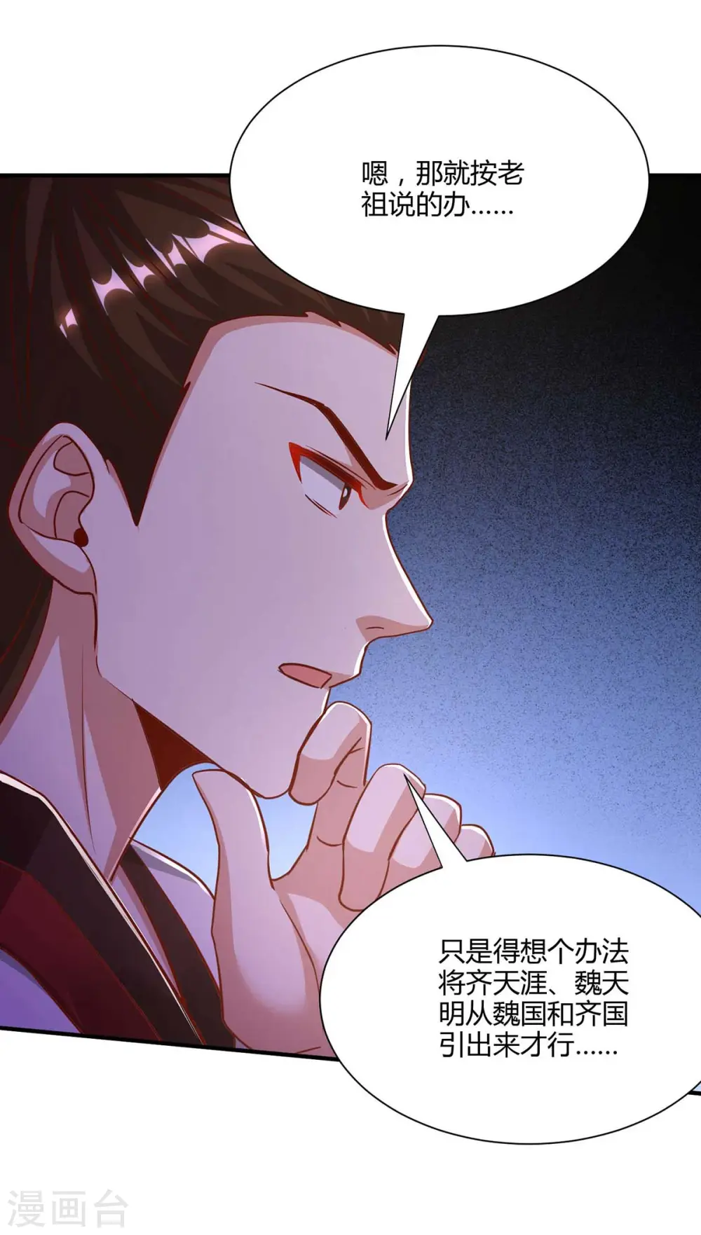 第294话 老祖出关 第13页