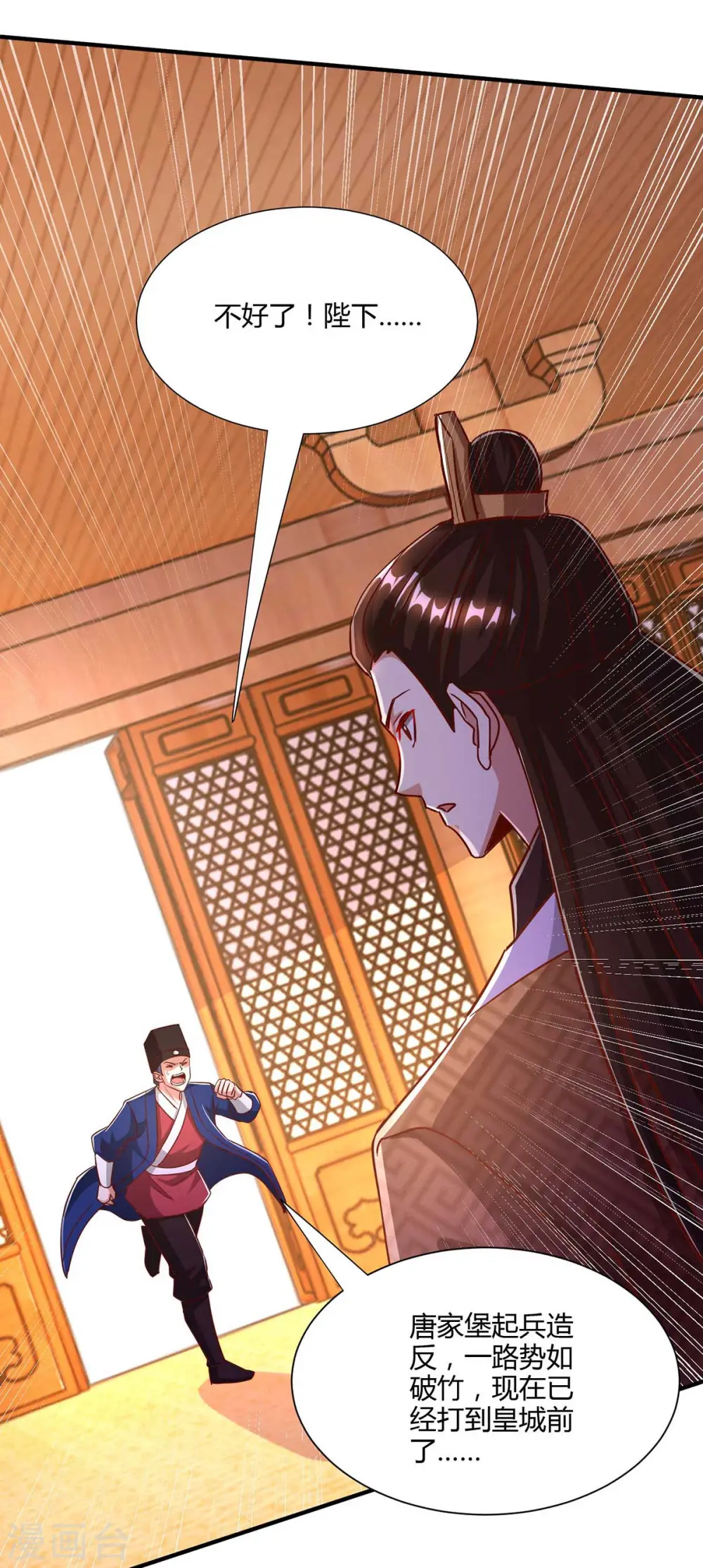 第294话 老祖出关 第14页