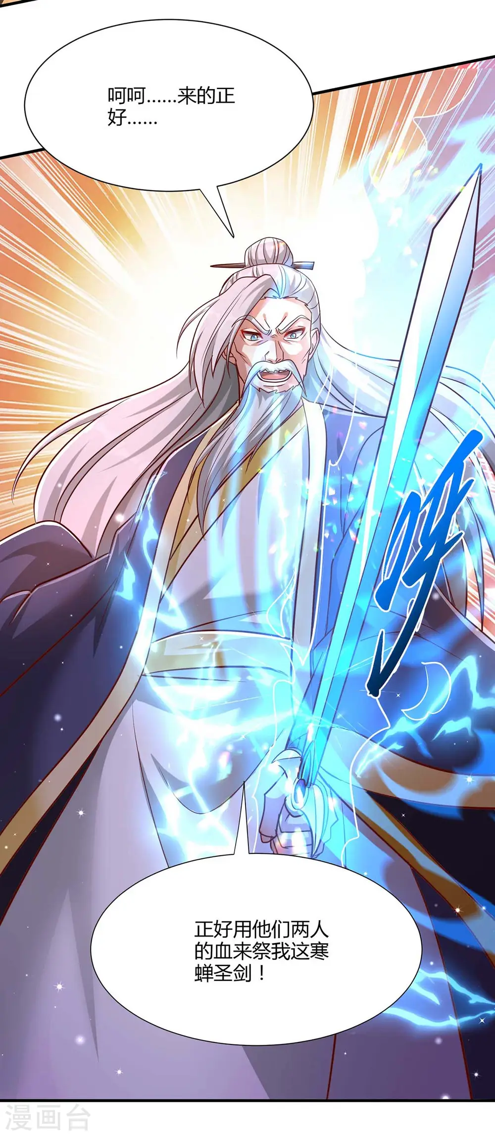 第294话 老祖出关 第19页