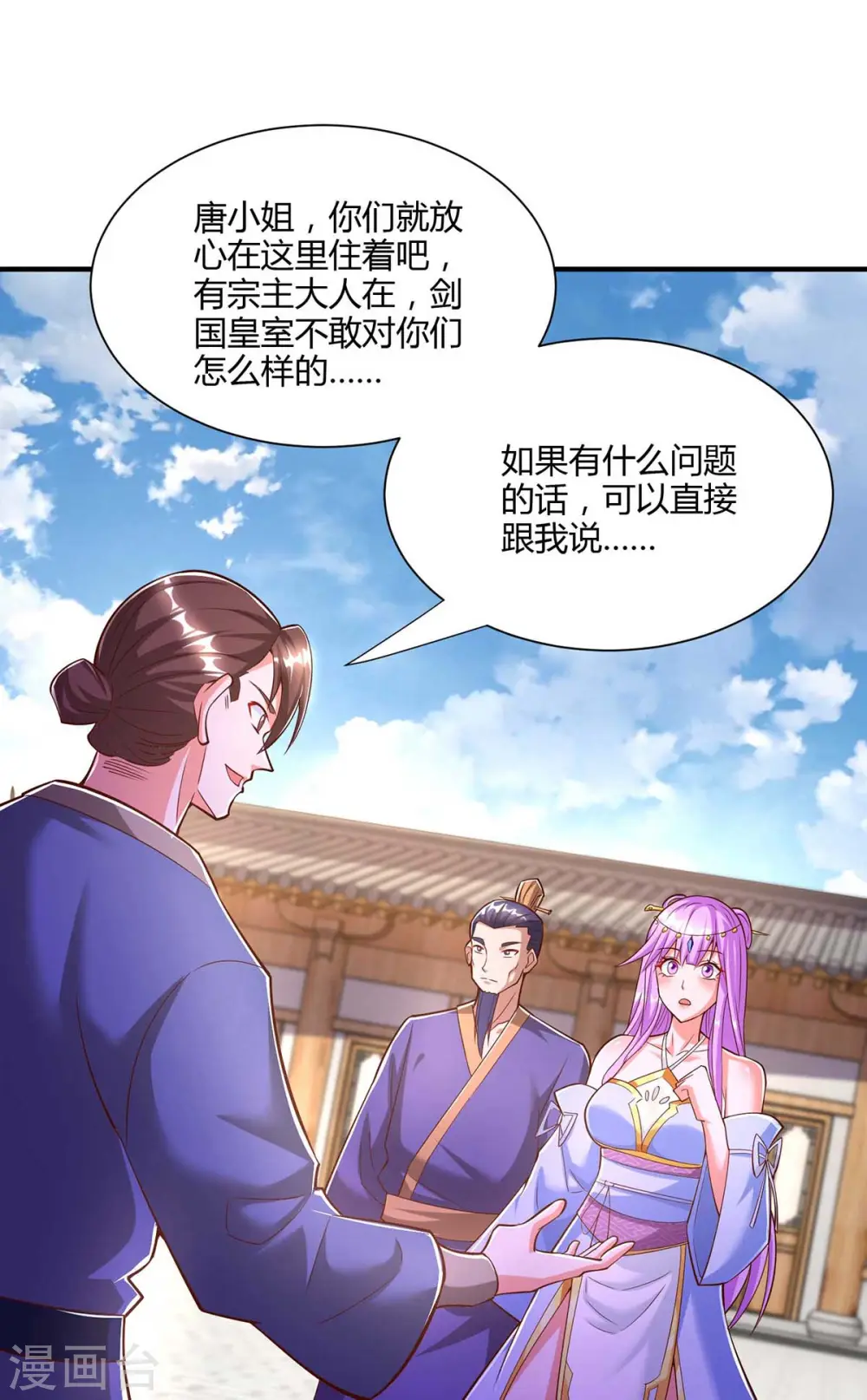 第294话 老祖出关 第22页