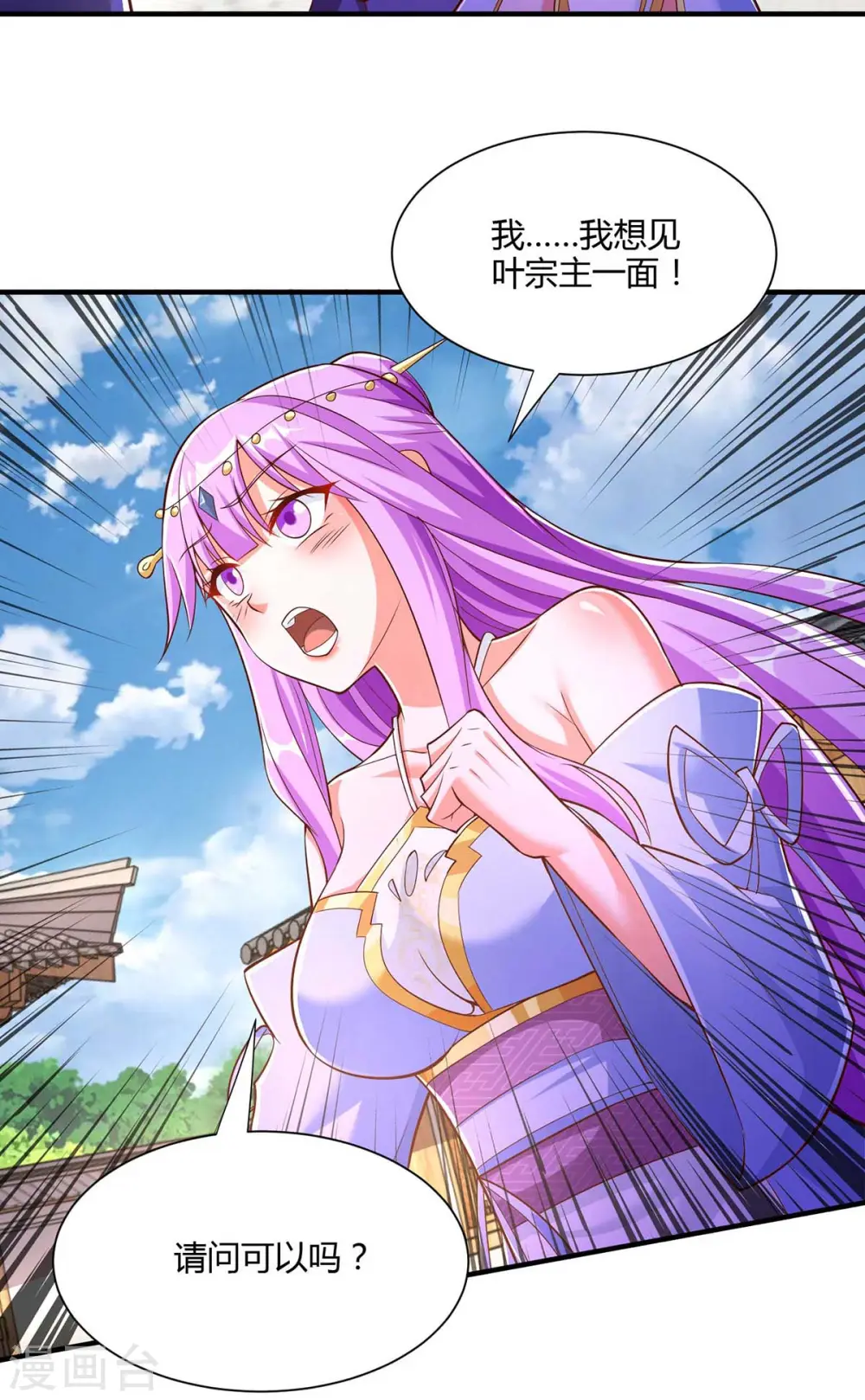 第294话 老祖出关 第23页