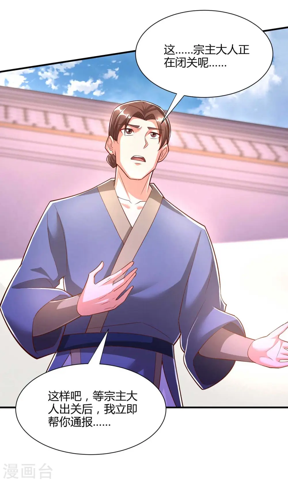 第294话 老祖出关 第24页