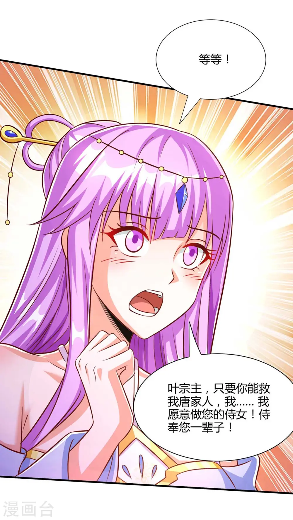 第294话 老祖出关 第30页