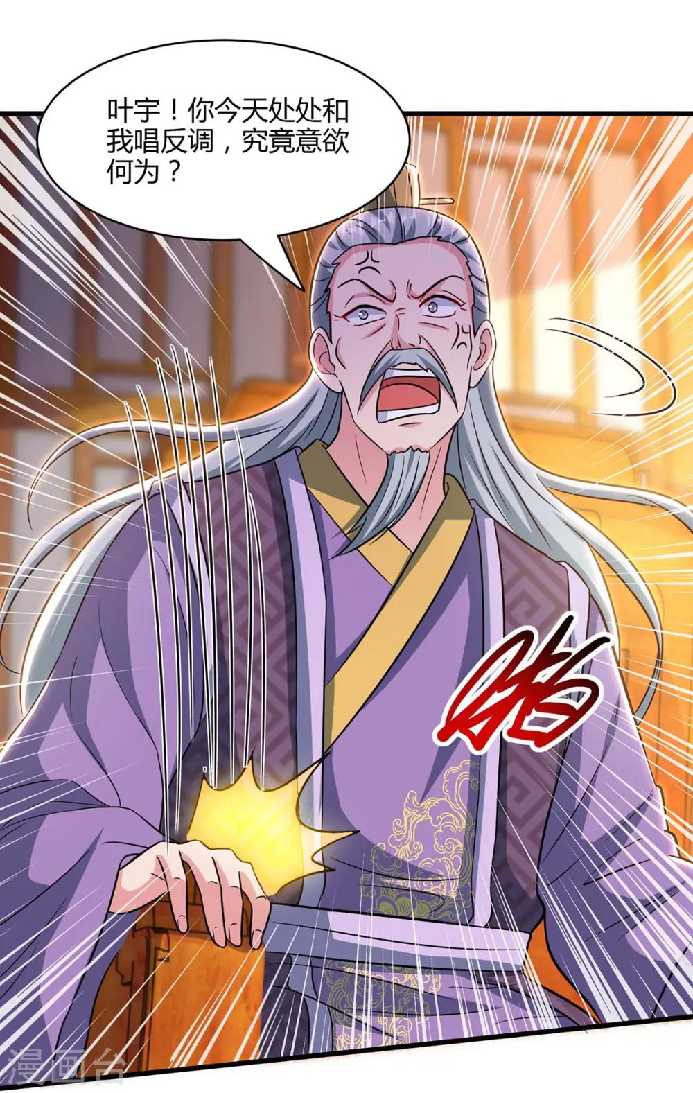 第288话 激怒李王虎 第1页