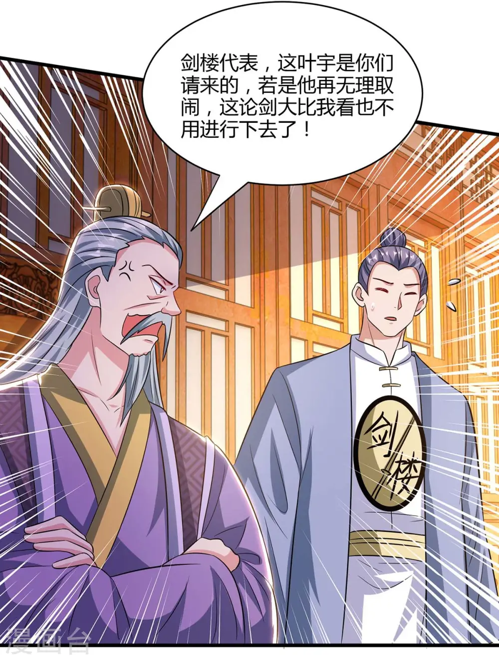 第288话 激怒李王虎 第4页