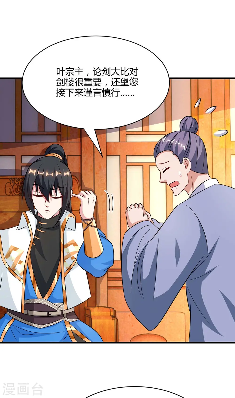 第288话 激怒李王虎 第5页