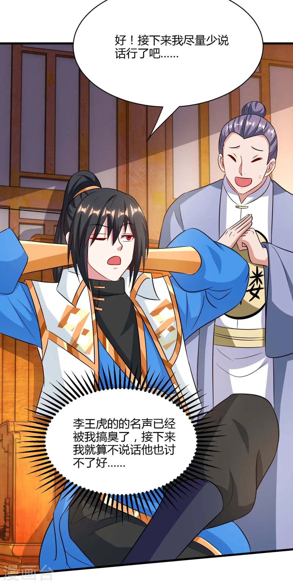 第288话 激怒李王虎 第6页