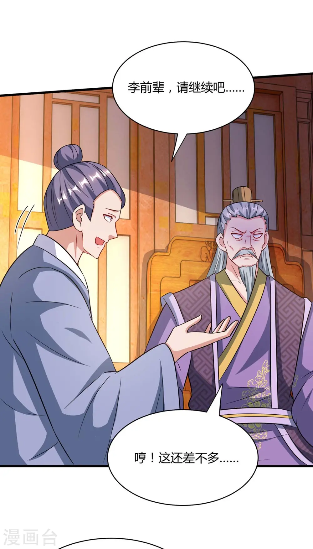 第288话 激怒李王虎 第7页