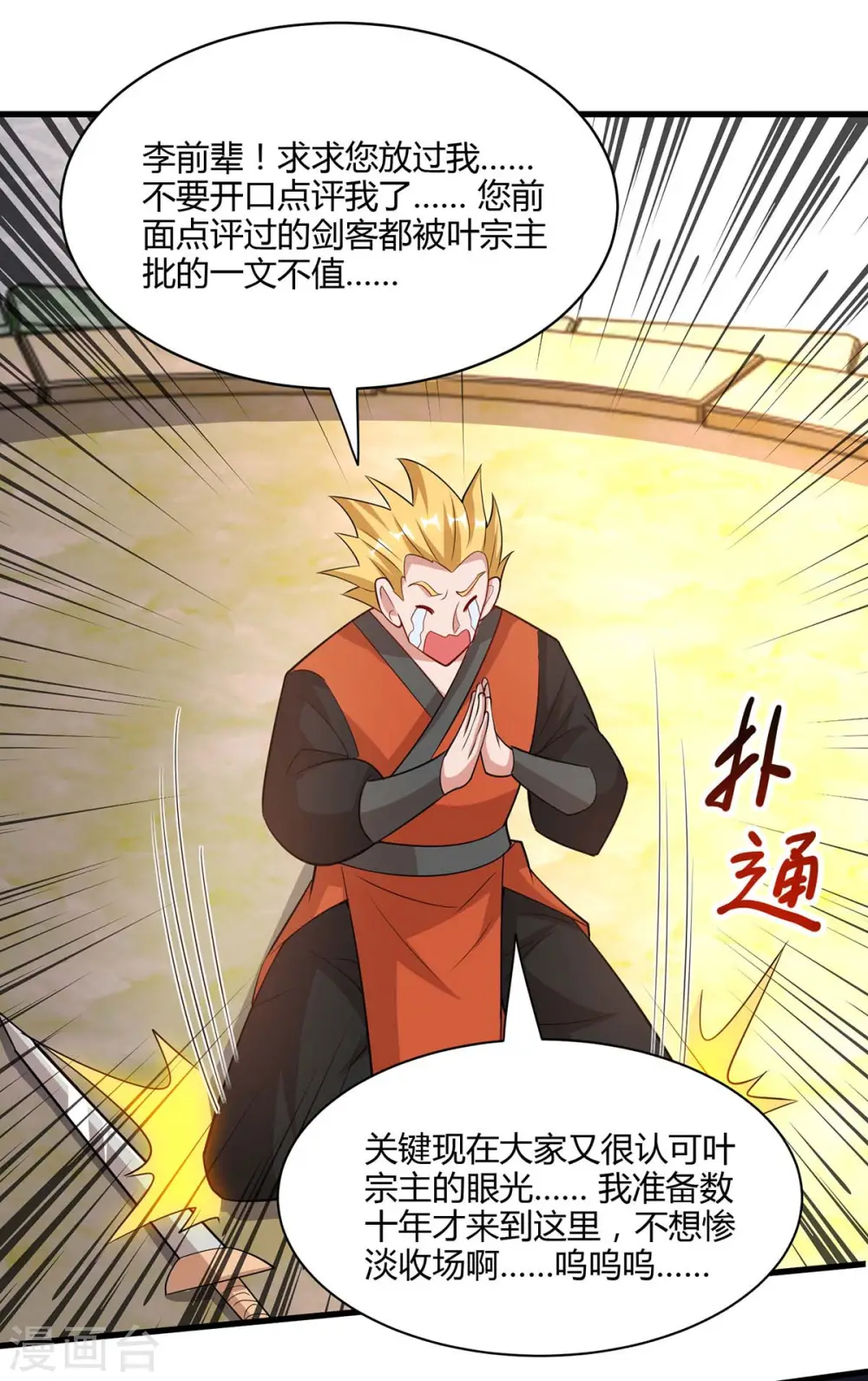 第288话 激怒李王虎 第9页