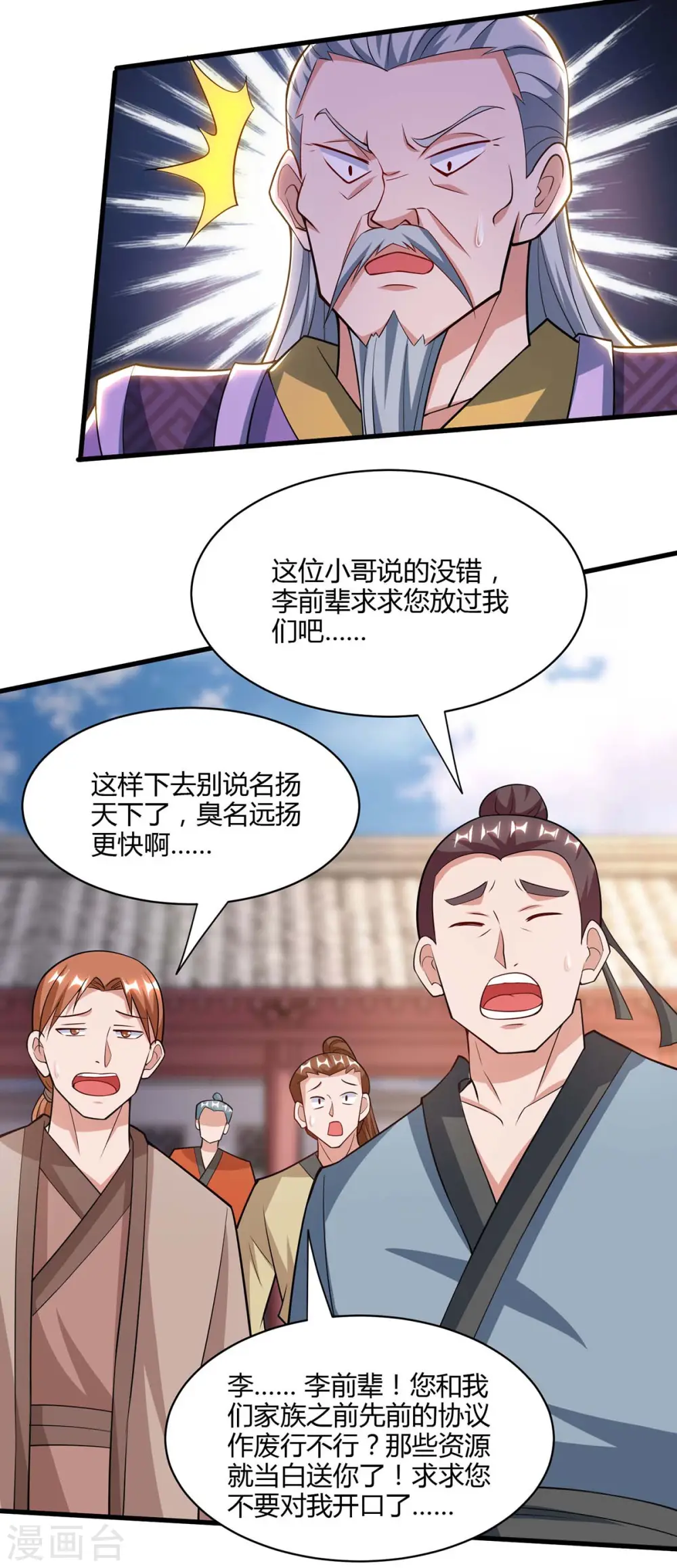 第288话 激怒李王虎 第10页