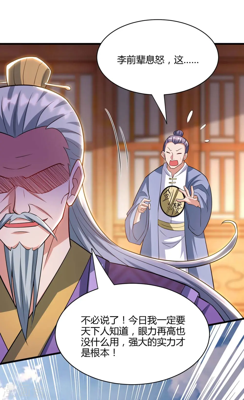 第288话 激怒李王虎 第14页