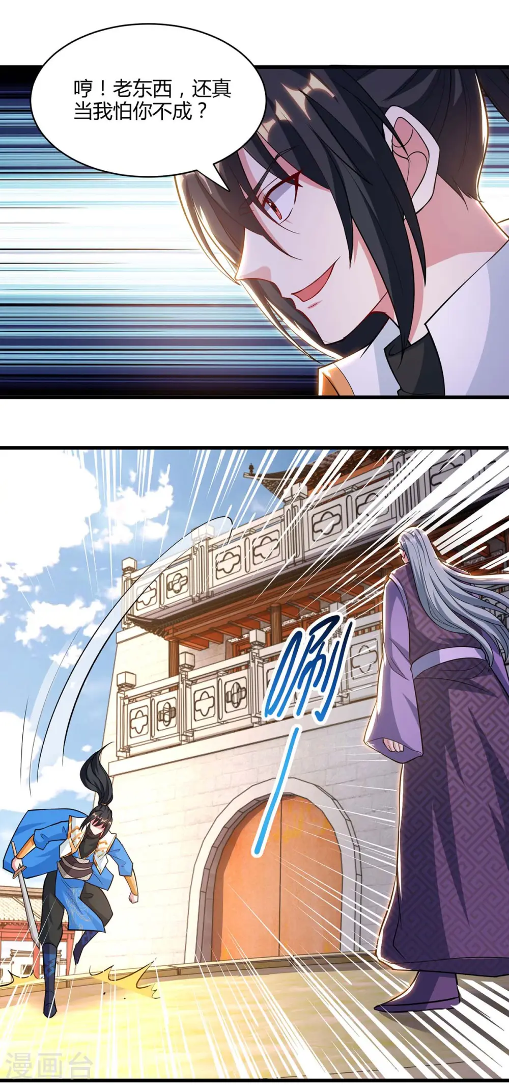 第288话 激怒李王虎 第16页