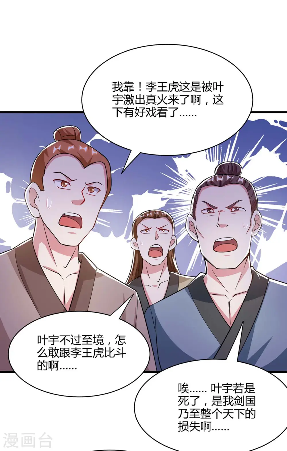 第288话 激怒李王虎 第17页