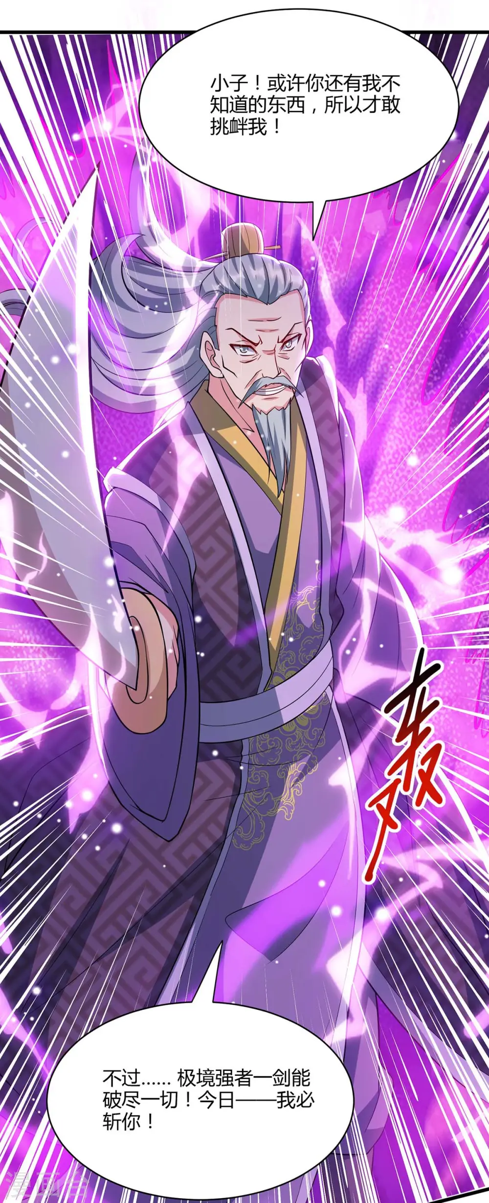 第288话 激怒李王虎 第19页