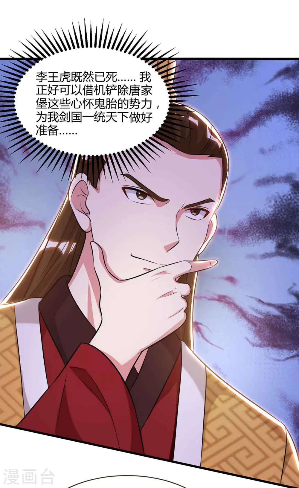 第292话 讨伐唐家堡 第1页