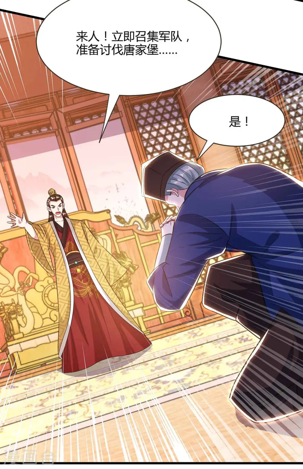 第292话 讨伐唐家堡 第2页