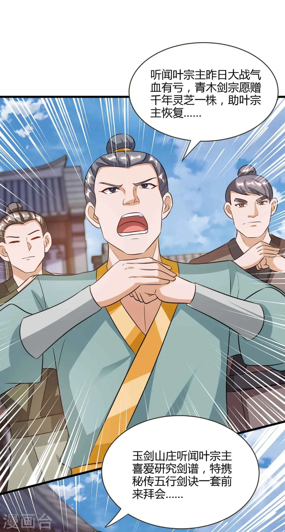 第292话 讨伐唐家堡 第5页