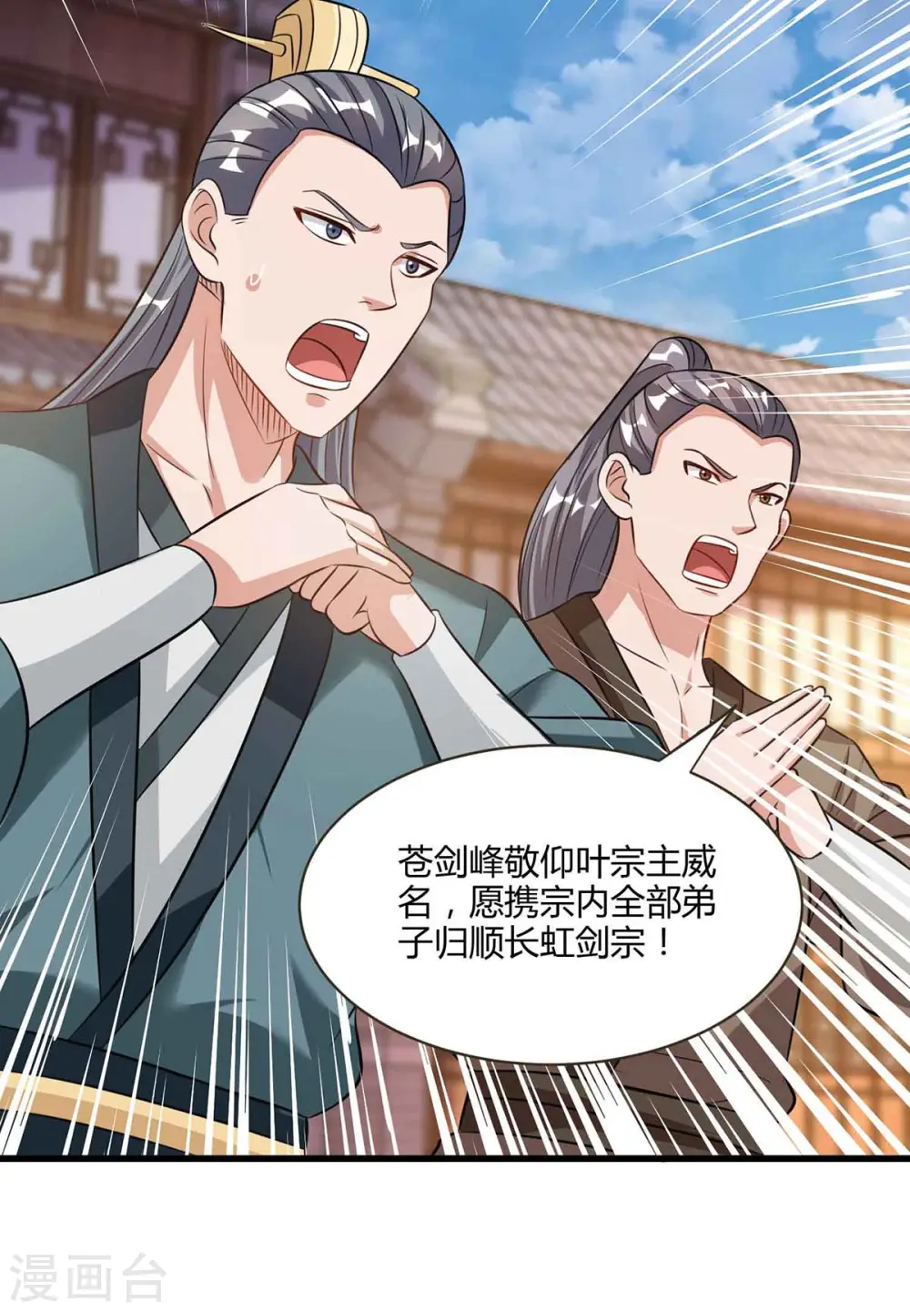 第292话 讨伐唐家堡 第6页