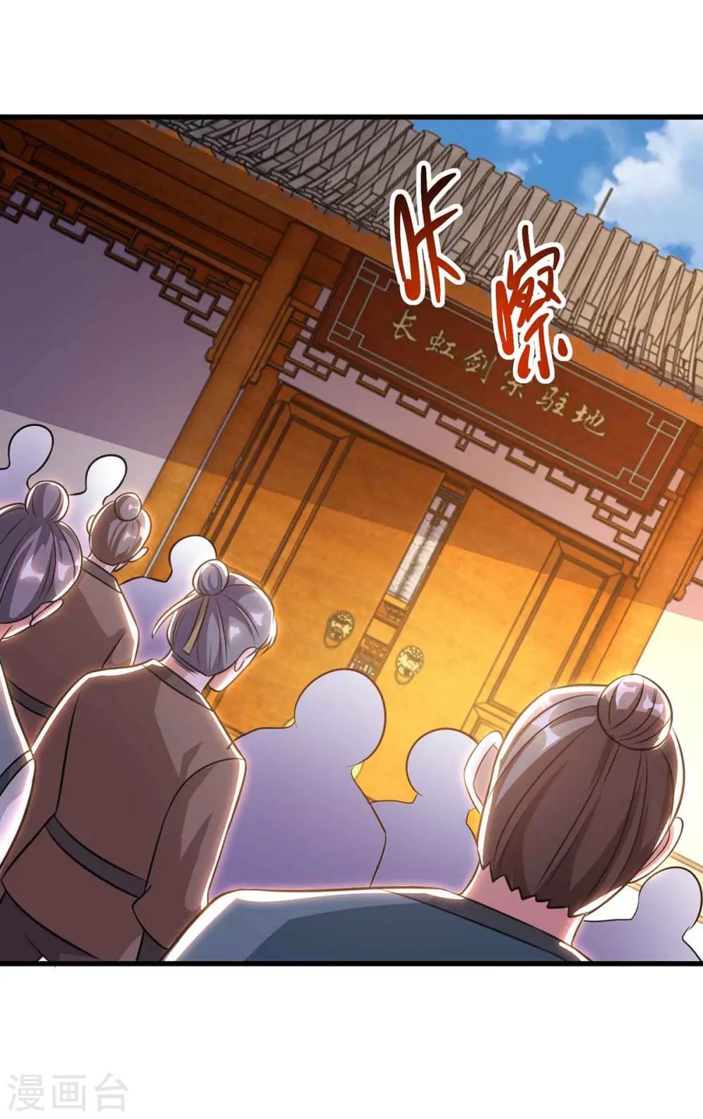 第292话 讨伐唐家堡 第7页