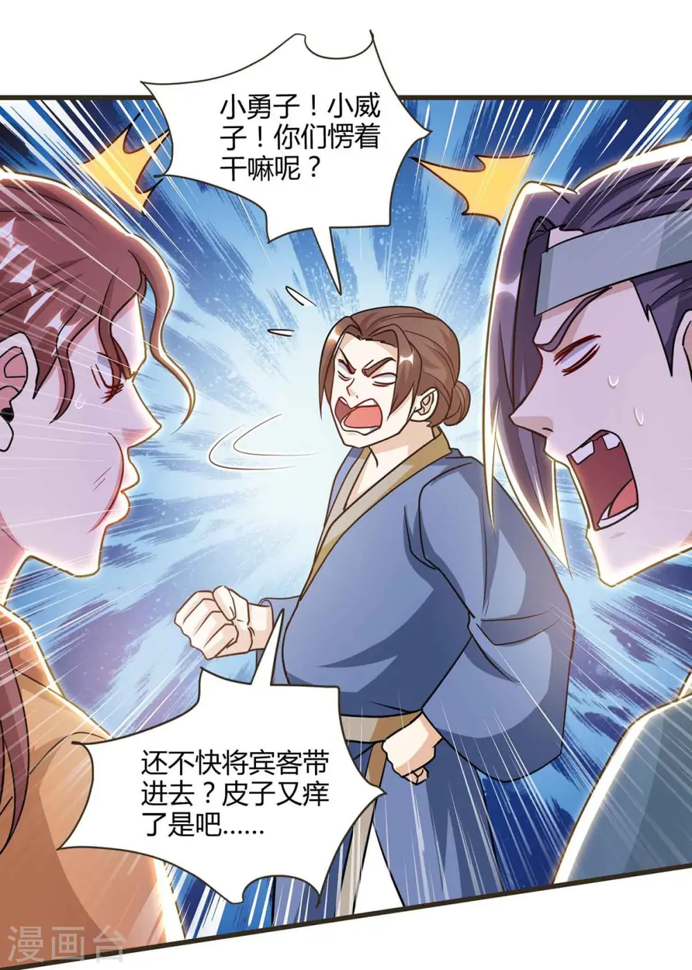 第292话 讨伐唐家堡 第9页