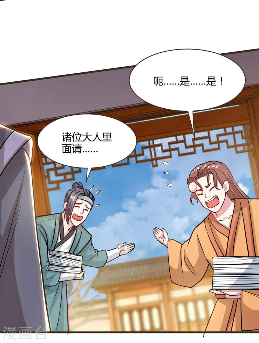 第292话 讨伐唐家堡 第10页