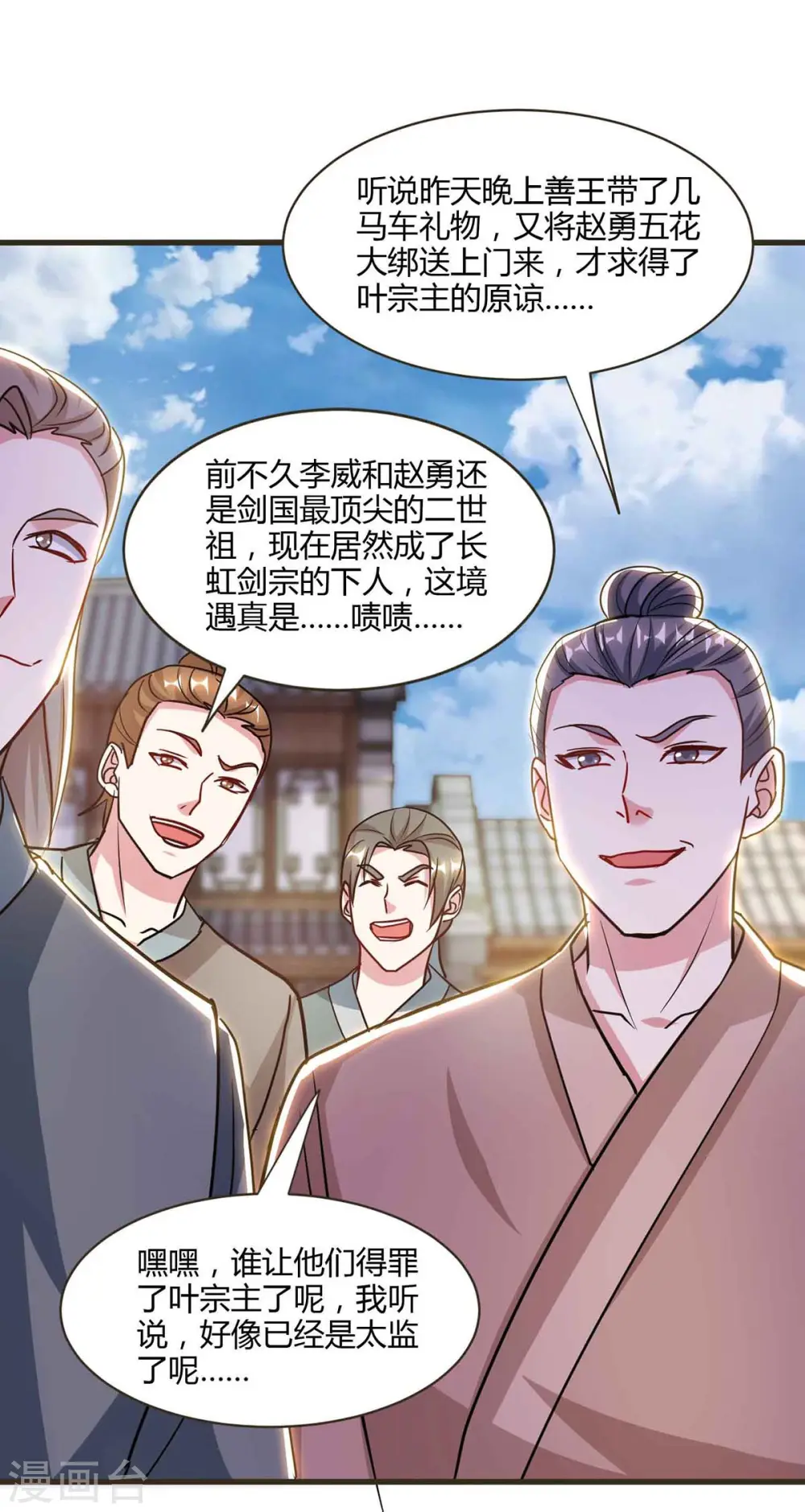 第292话 讨伐唐家堡 第11页