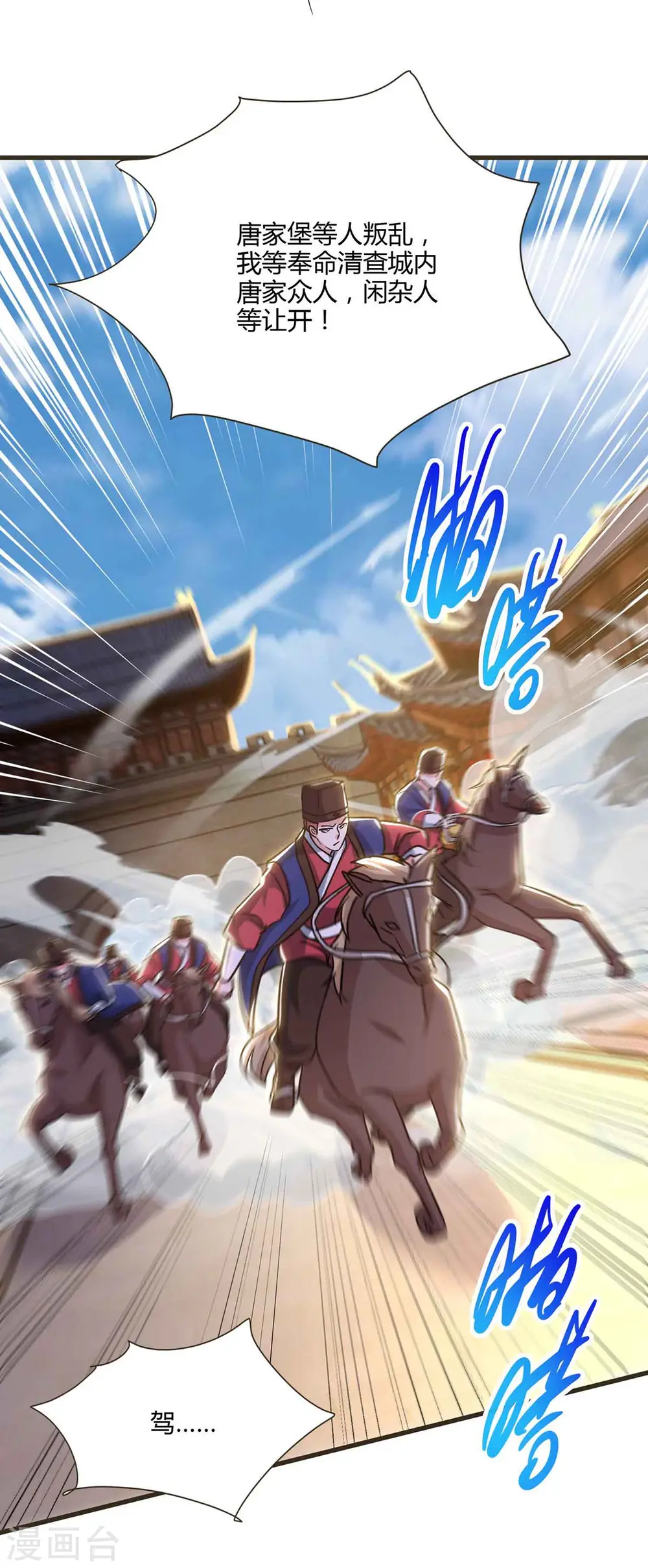 第292话 讨伐唐家堡 第12页