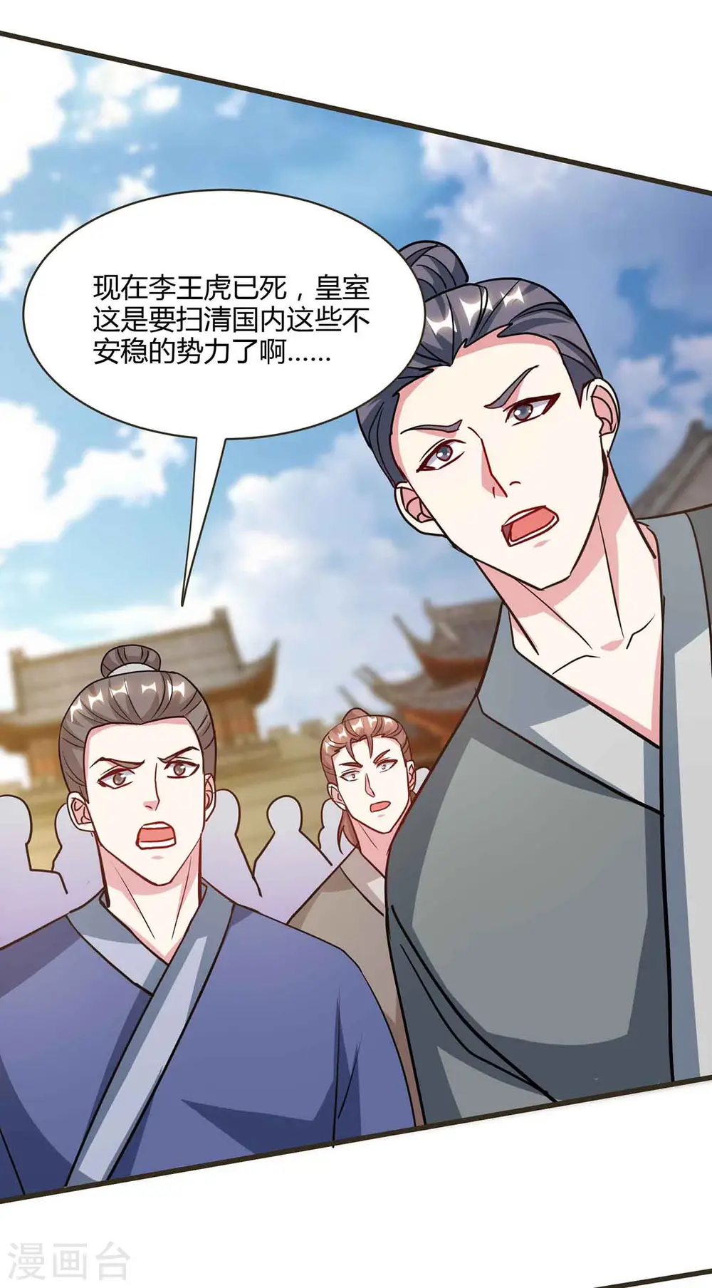 第292话 讨伐唐家堡 第14页