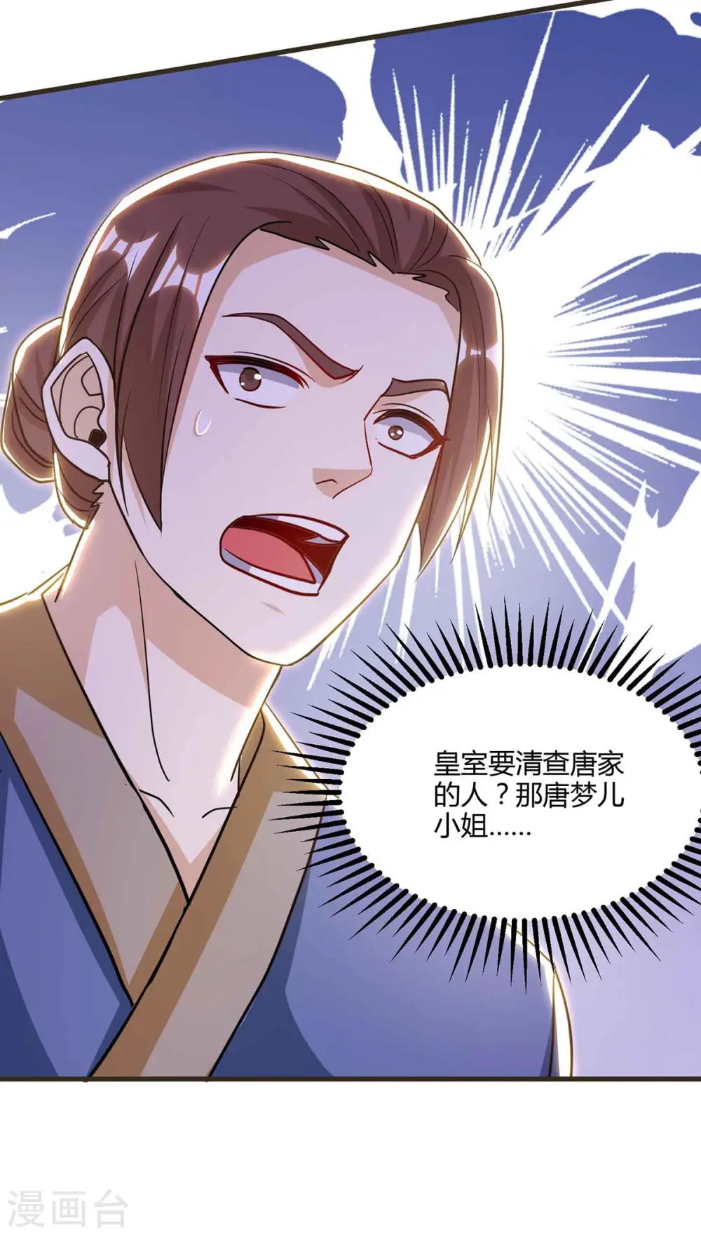 第292话 讨伐唐家堡 第15页