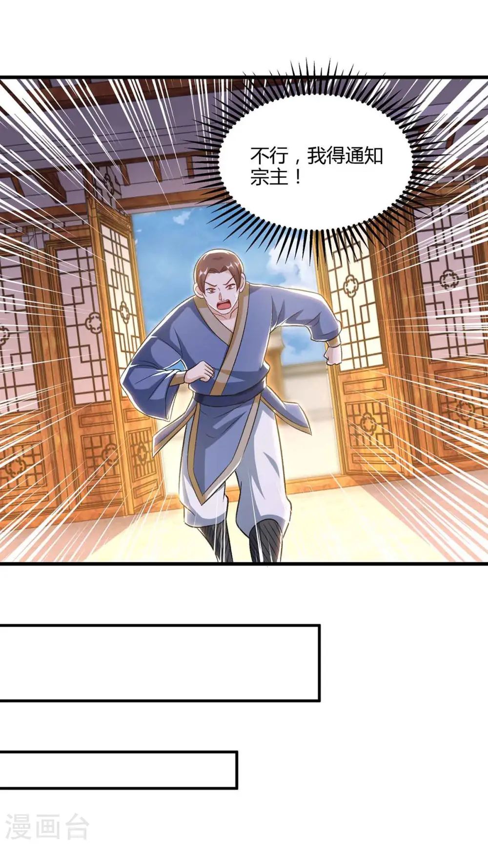 第292话 讨伐唐家堡 第16页