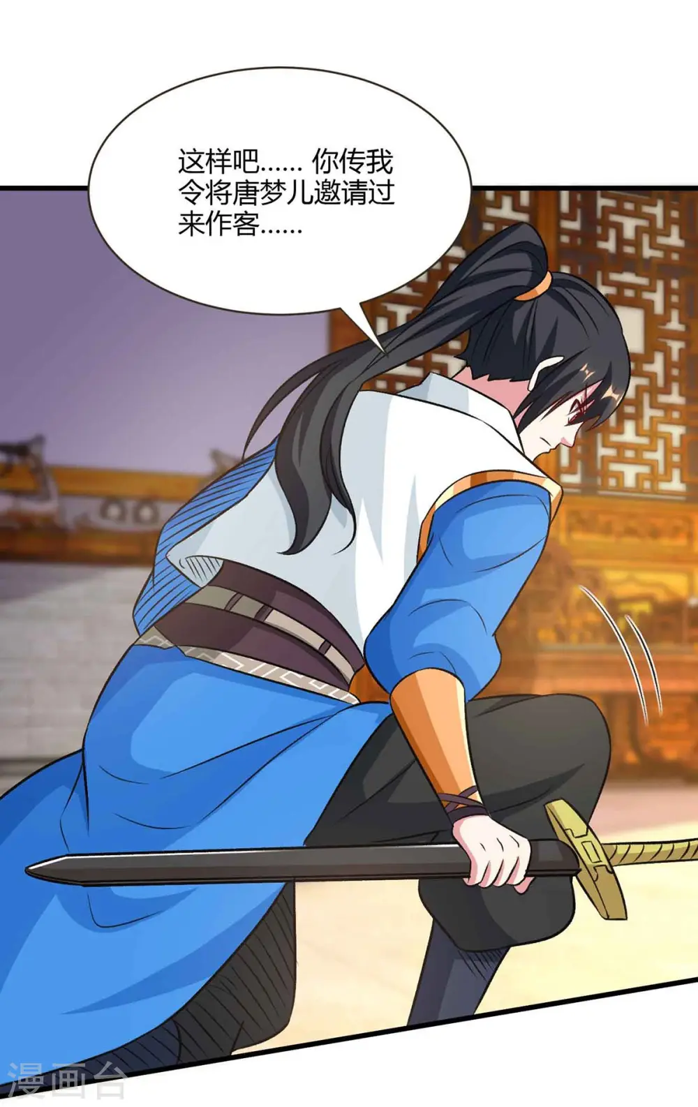 第292话 讨伐唐家堡 第18页