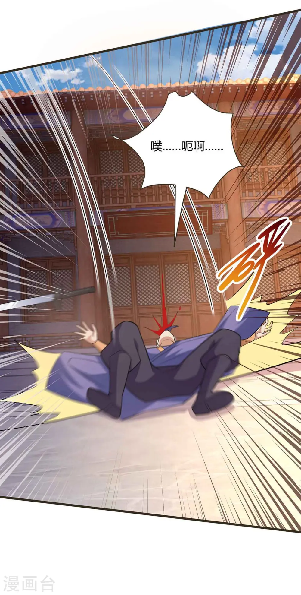 第292话 讨伐唐家堡 第23页